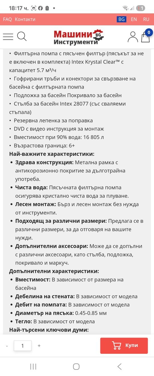 Голям басейн Интекс