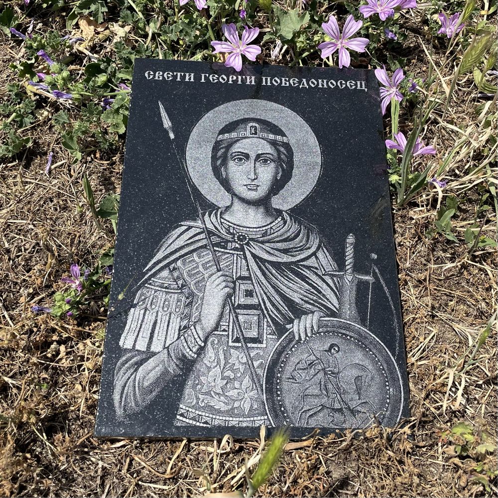 Гравирана икона Свети Георги върху черен гранит