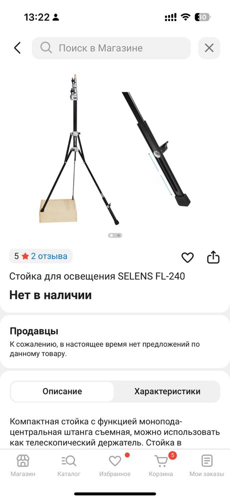 Стойка для лампы