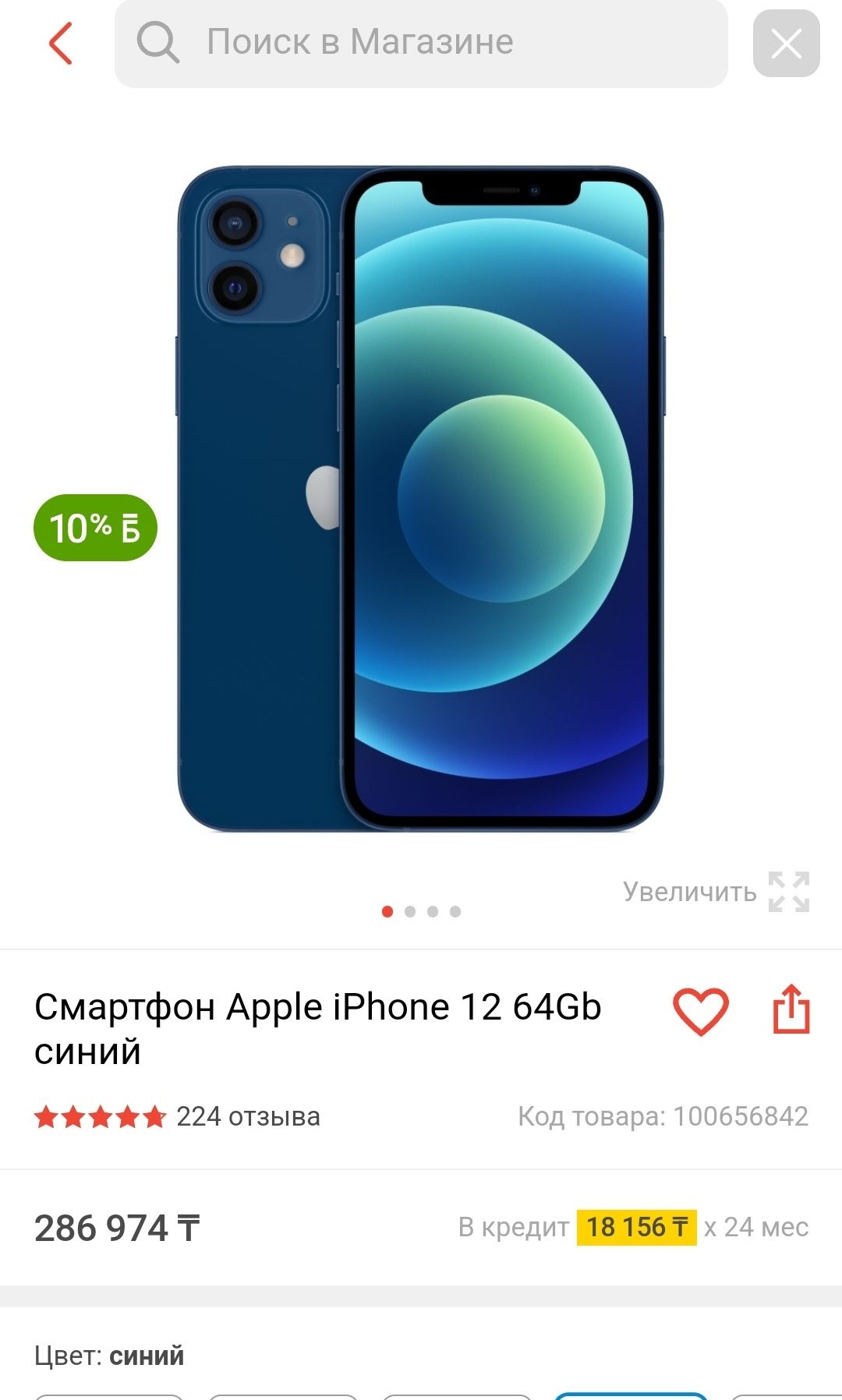 Продам новый запечатанный Айфон 12 64г