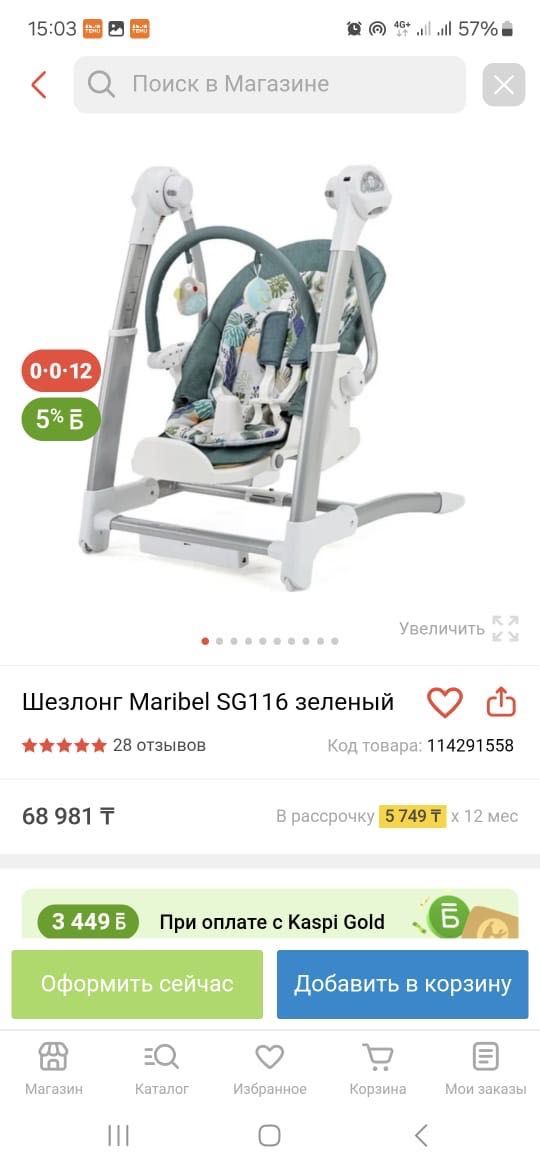 Шезлонг 3в 1 качелия и стулья для кормления