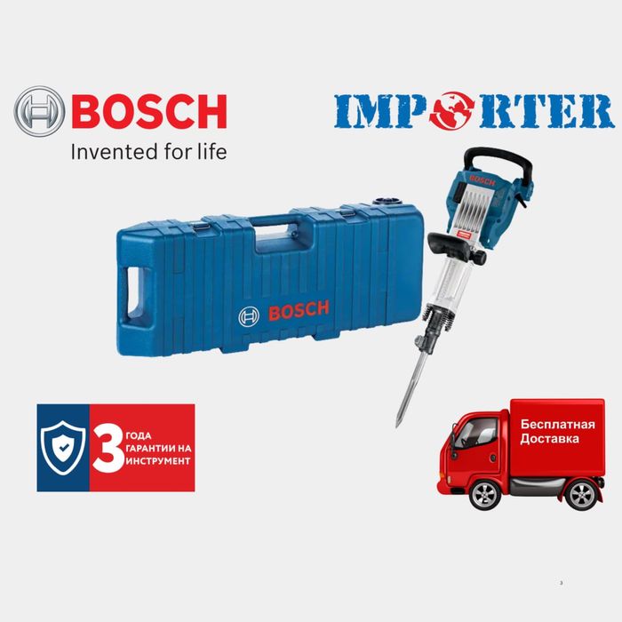 Оригинальный отбойный молоток BOSCH GSH 16-30 pro