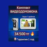 ДОМОФОНЫ от 34.500тг! Гарантия, фирма, все комплектующие