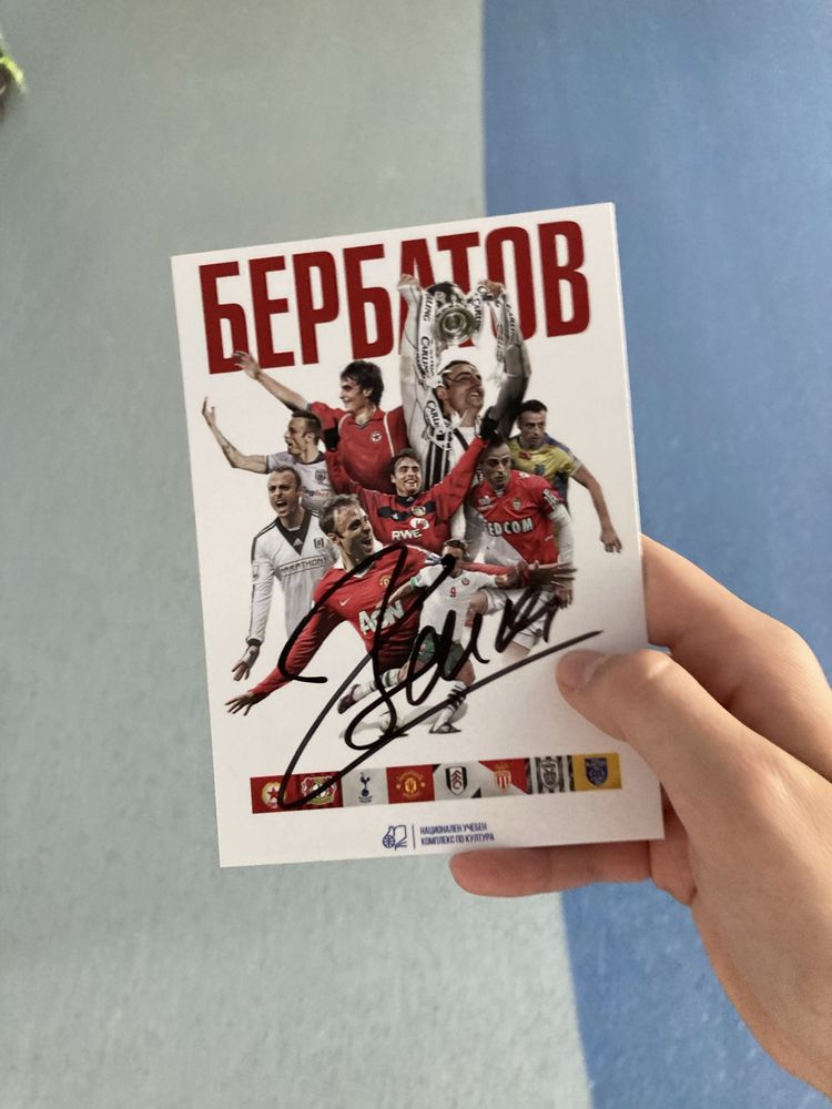Автограф на бербатов