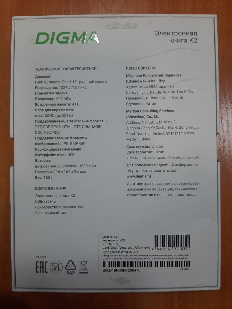 Продам электронную книгу