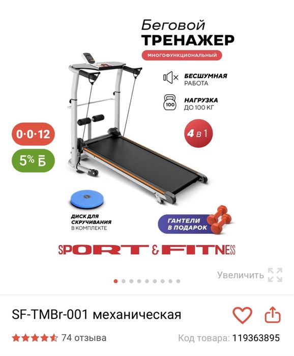 Продам беговую дорожку в новом состоянии.