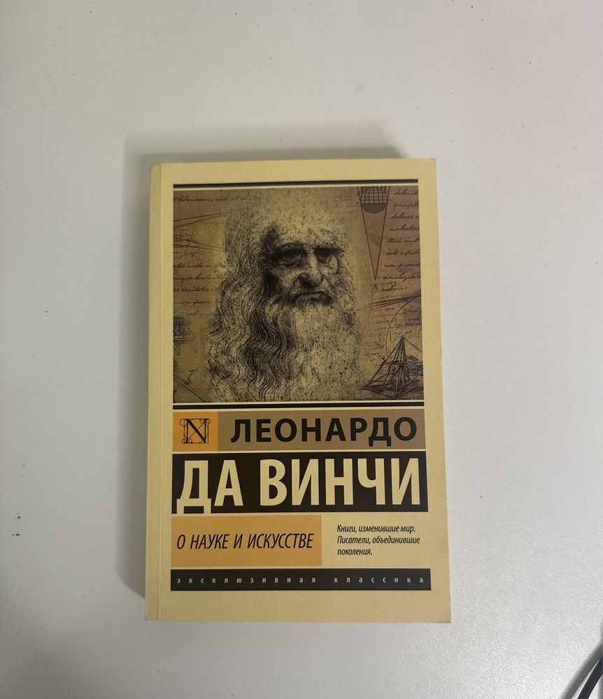 Книга Леонардо Давинчи