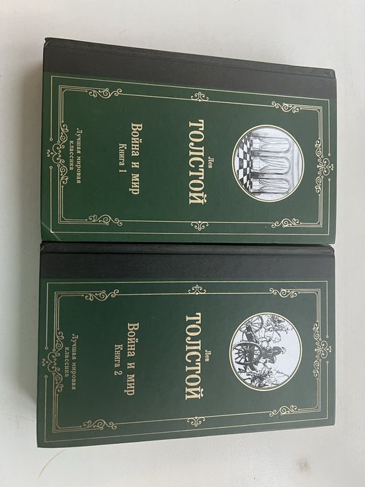 Война и мир книга
