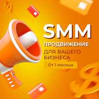 Продвижение в Инстаграм, SMM, раскрутка