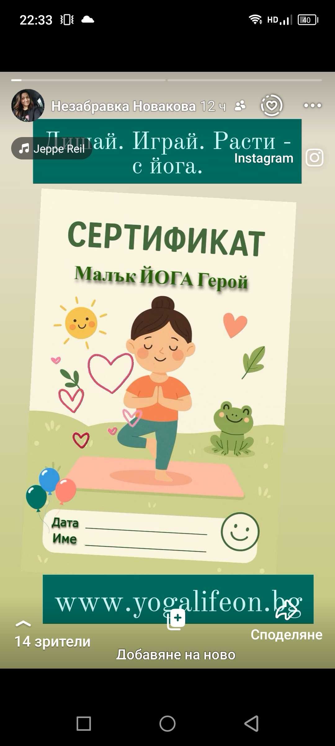 Лятна Йога за деца