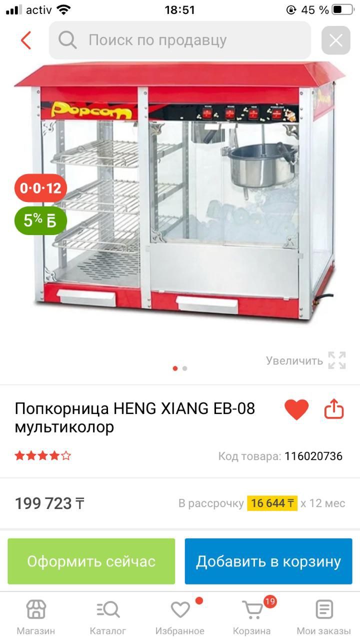 Попкорн аппарат почти новый
