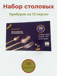 Продам набор столовых приборов (ложки и вилки) 12 персон 36 предметов