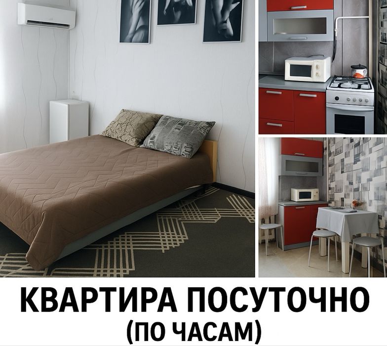 Квартира по суточно(по часам)