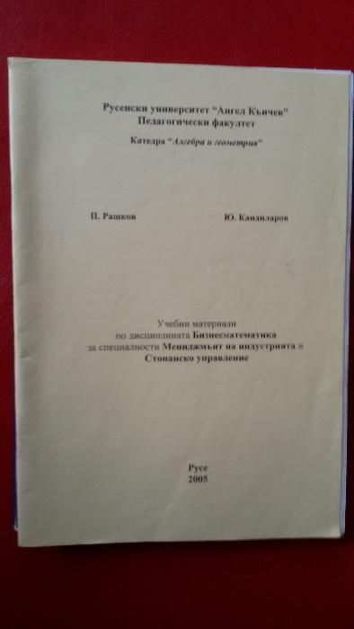 Продавам учебници - специалност Стопанско управление