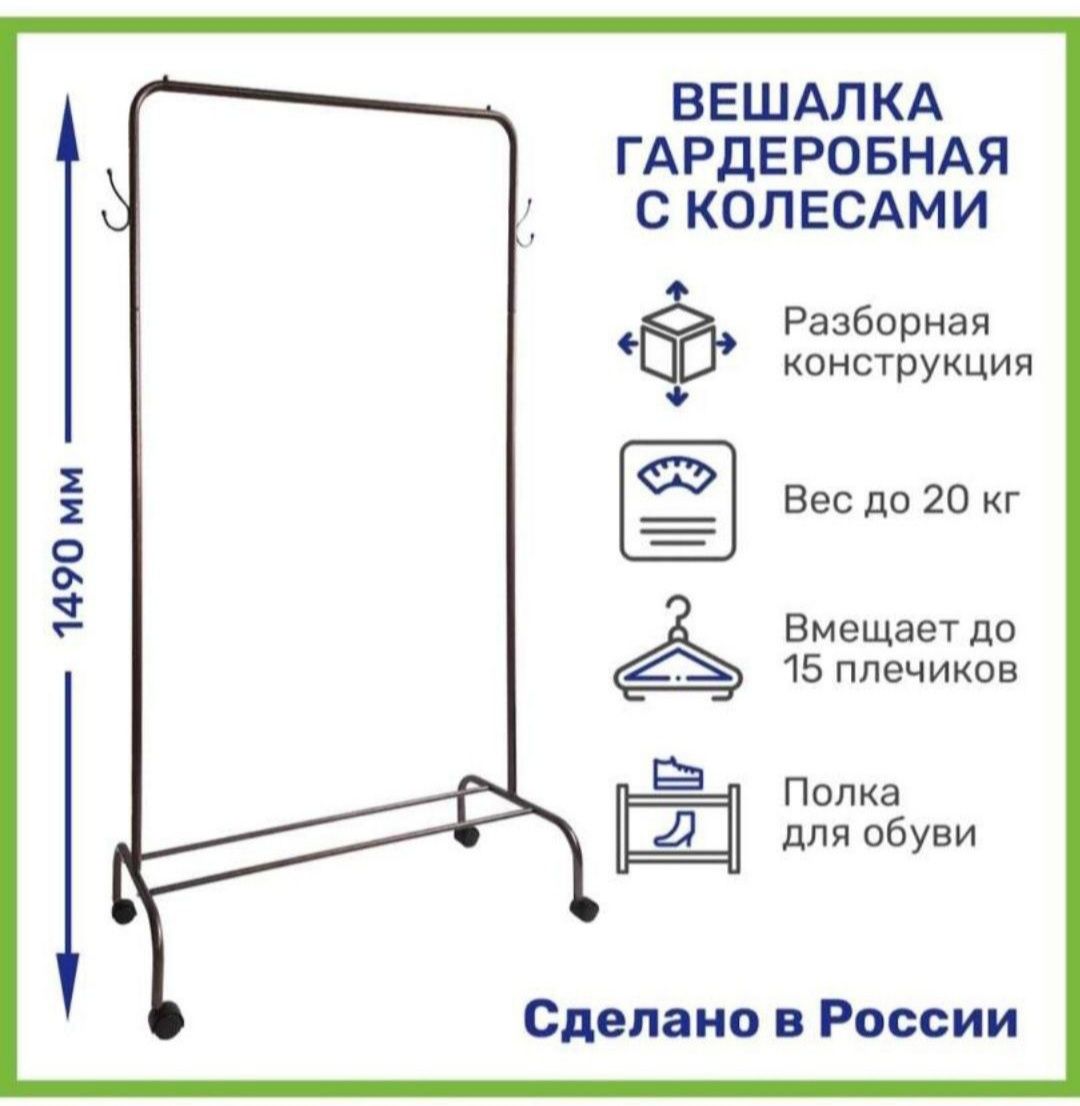 Вешалка гардеробная новая