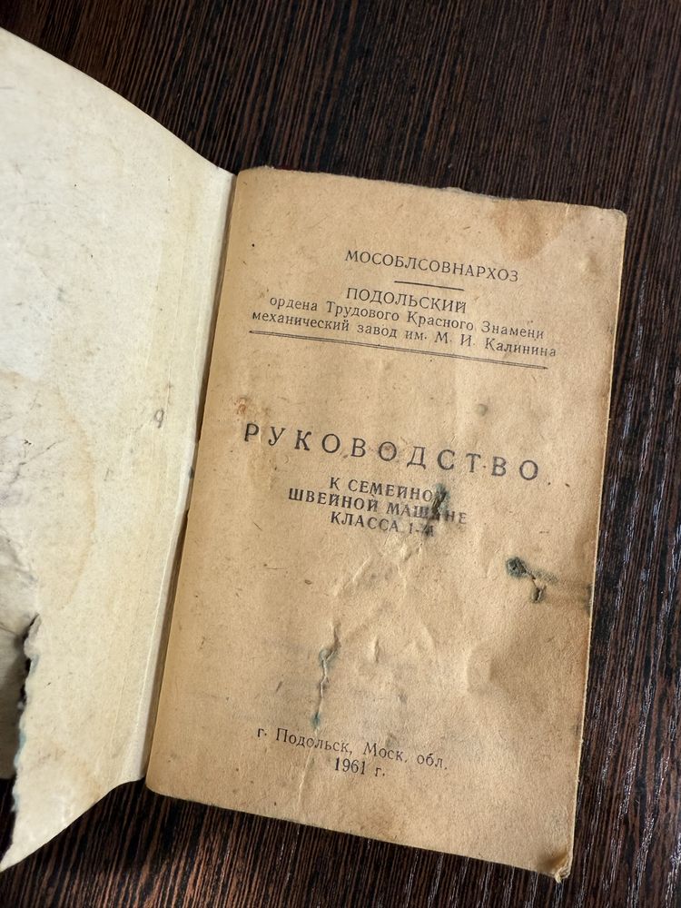 Продам швейную машинку класса 1м