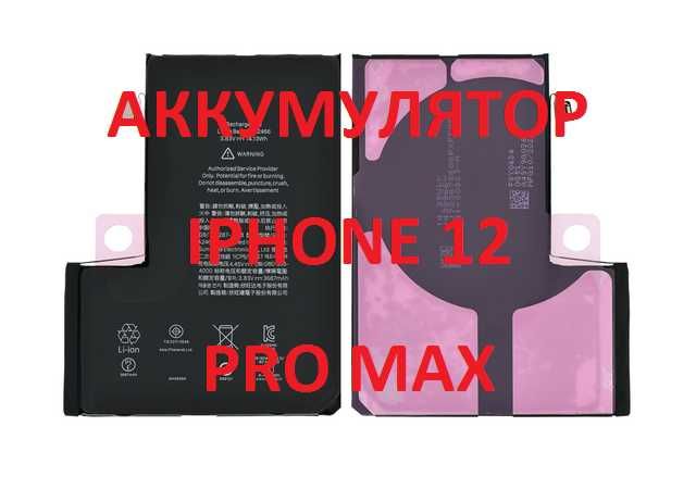 Аккумулятор Iphone 12 pro max mini оригинал и работа