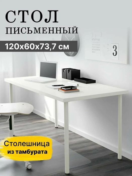 Стол письменный IKEA белый