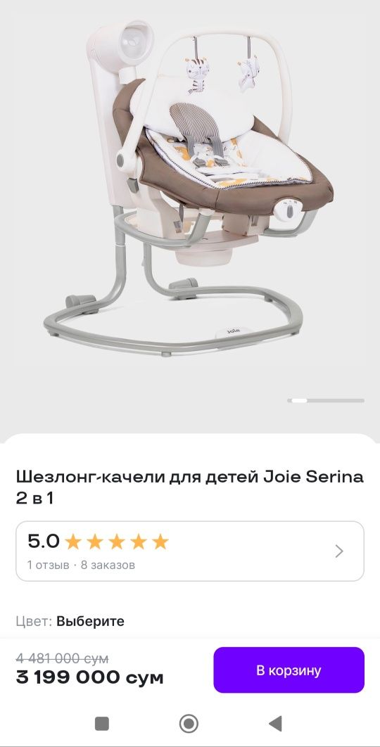 Шезлонг качели электронный Jole