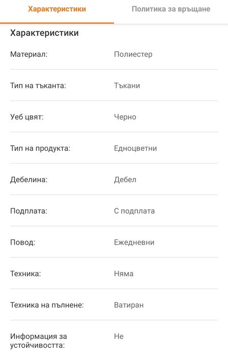 Мъжко яке Trendyol