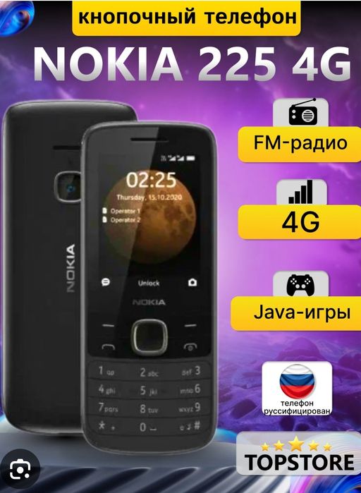 Нокия 225  Original  199 %