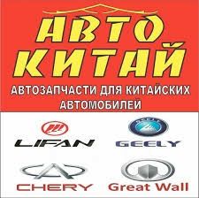 Запчасти faw geely