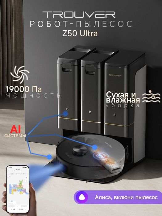 Робот-Пылесоc Dreame Trouver Z50 Ultra Новинка 2025 | Высшее Качество!