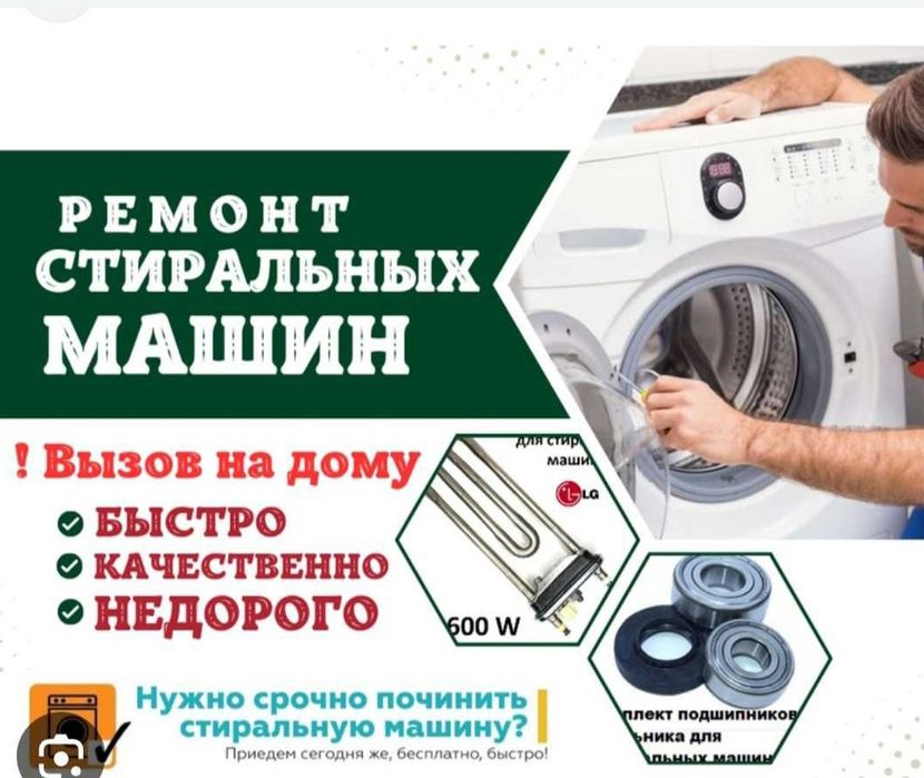 Кир машина р ва бошка ишлар киламиз арзонга