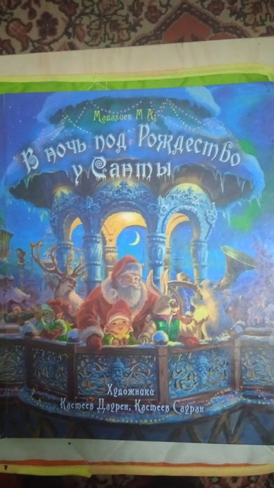 Книга для детей.