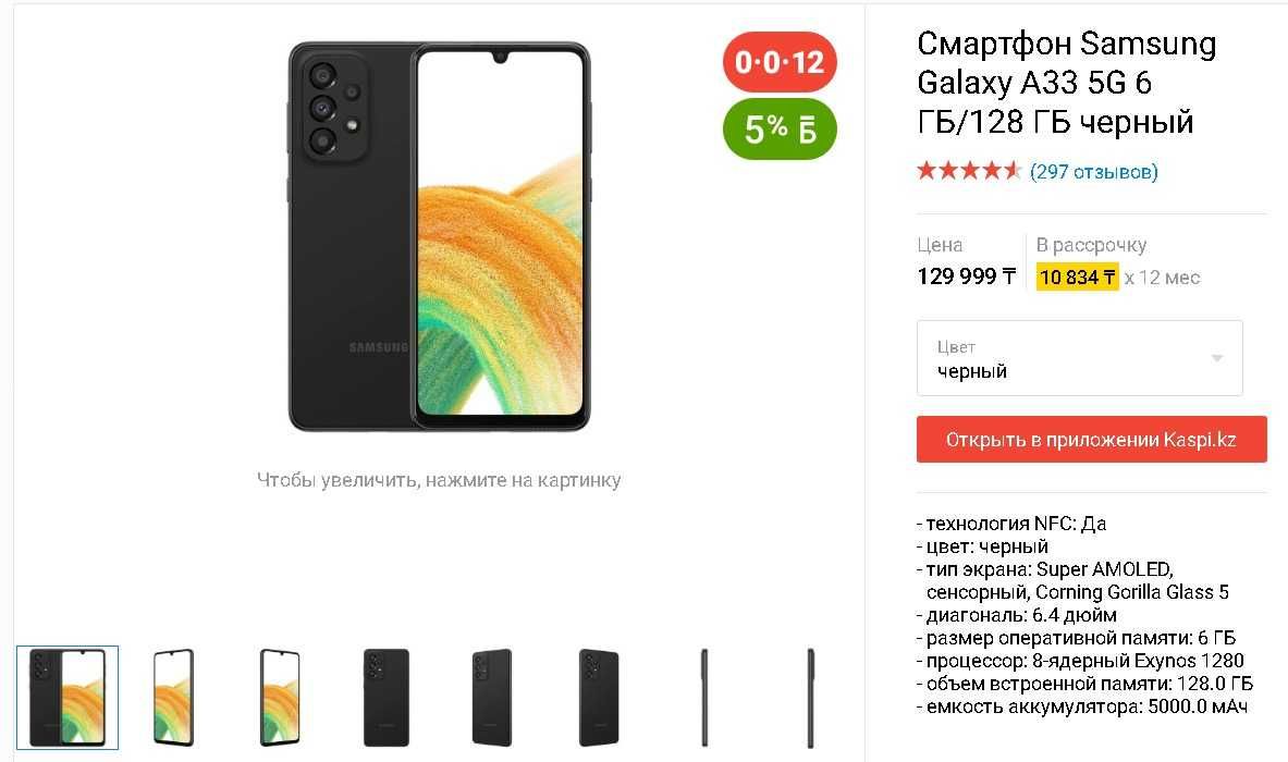 Samsung Galaxy A33 5G 6 ГБ/128 ГБ black  б/у