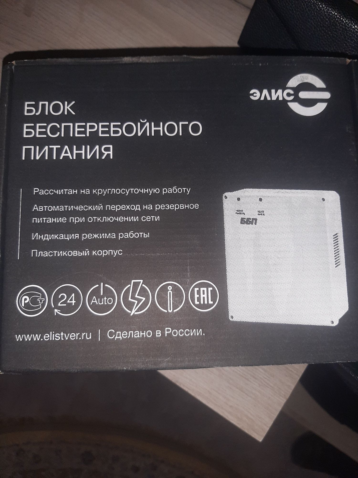 Блок бесперебойного питания ББП 50