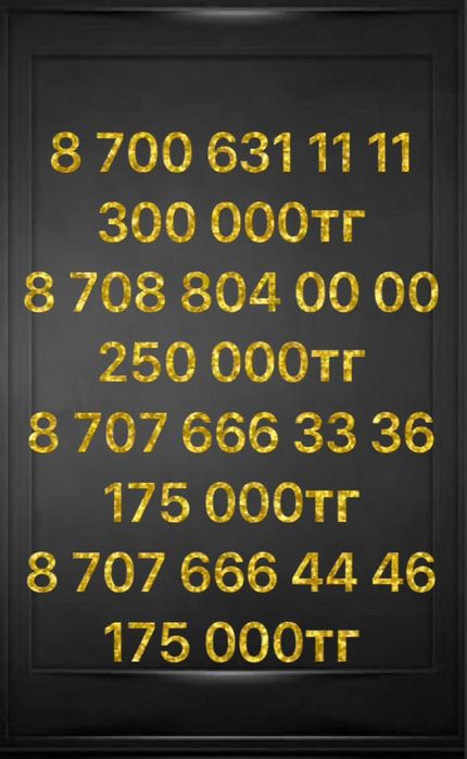 Продажа VIP номера  ALTEL и  TELE2
