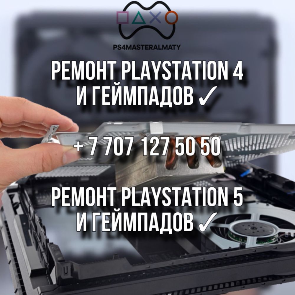 Ремонт геймпадов и приставок PS4 и PS5