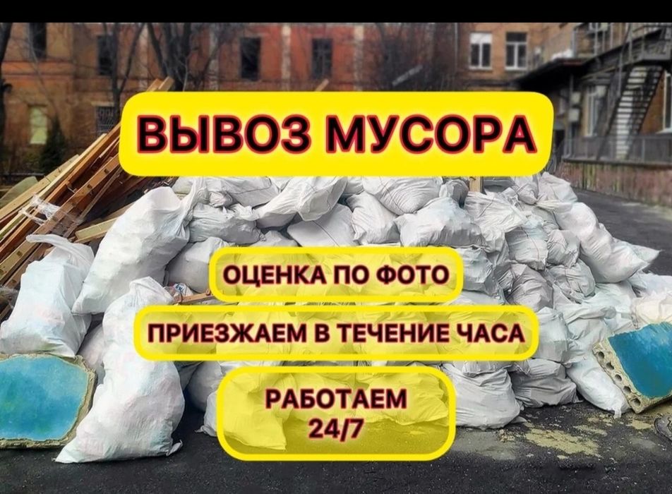 Вывоз мусора Алматы всякий хлам услуги газель и грузщик