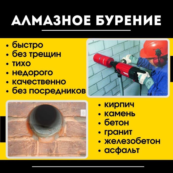 АРЗАН24/7!!!Алмазное Сверление Алмазное Бурение Теск теск Резчик