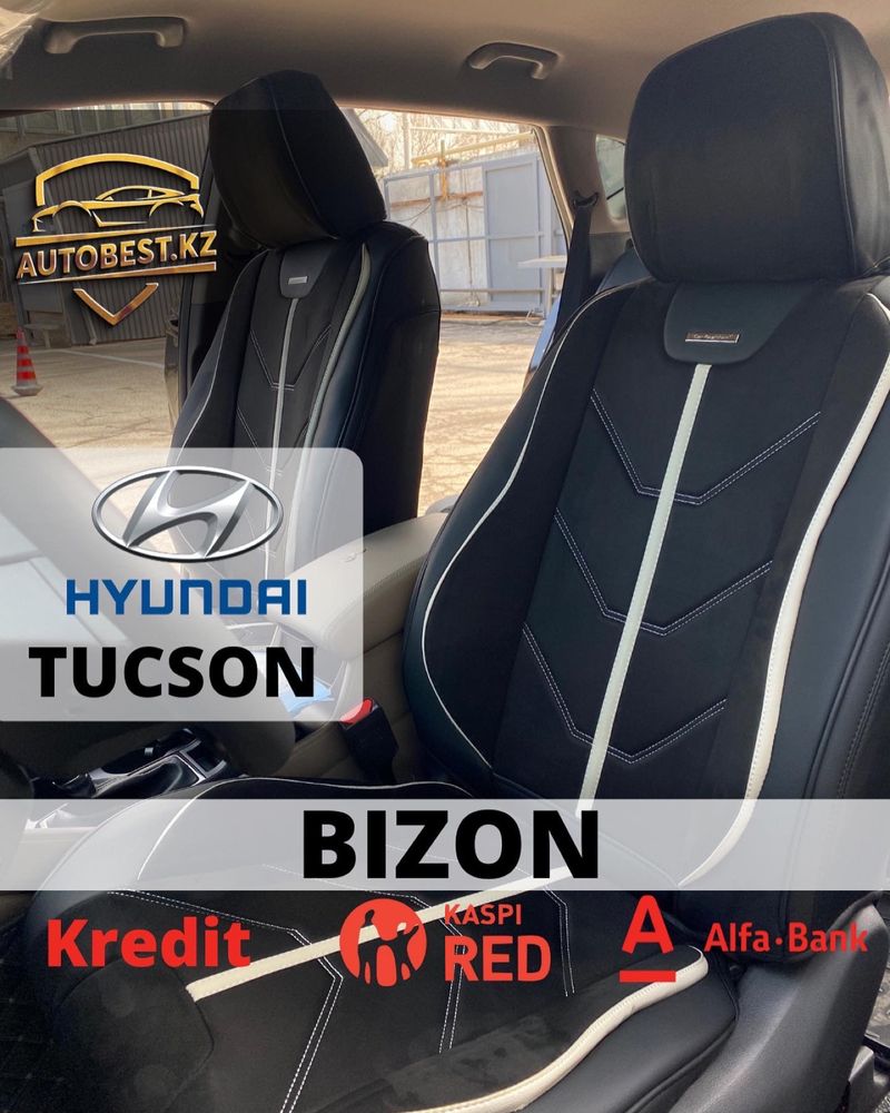 Hyundai Tuscon 2020 полностью закрывающие чехлы BIZON авточехлы премиу