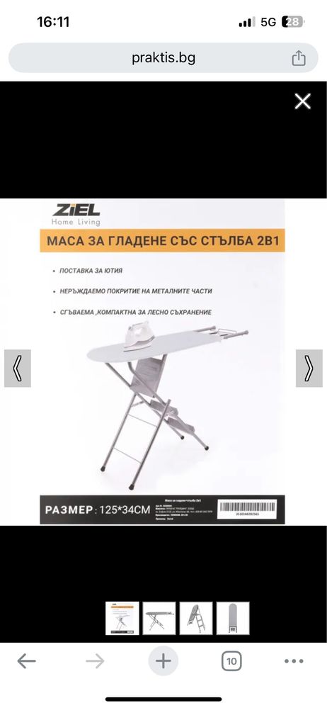 Маса за гладене и стълба 2 в 1