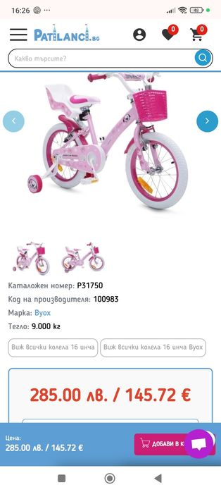 Детски велосипед Byox 16 инча