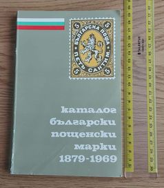 Каталог български 1879-1969г. Цена: 20лв.