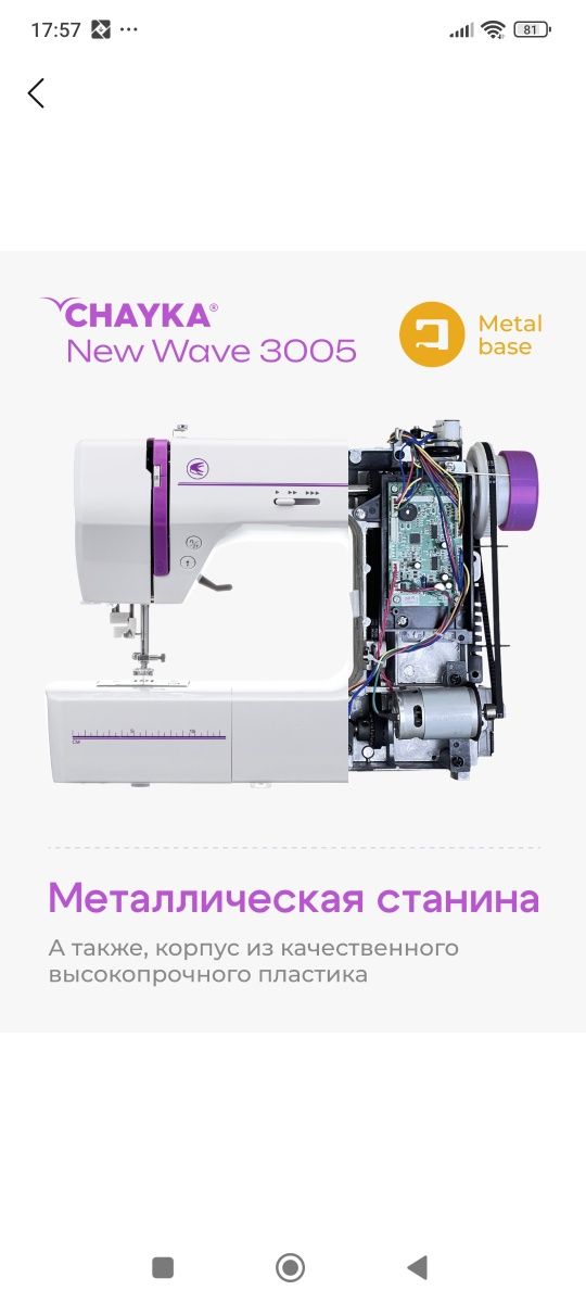 Продаётся швейная машинка Чайка New Wave 3005.Новый