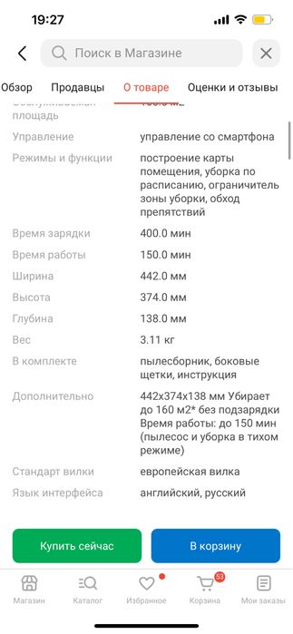 Робот пылесос Дриам