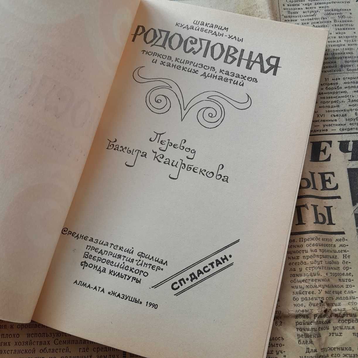 ЛЮКС! Казахская история. Родословная. Шакарим. Тюрки. Ханы. .