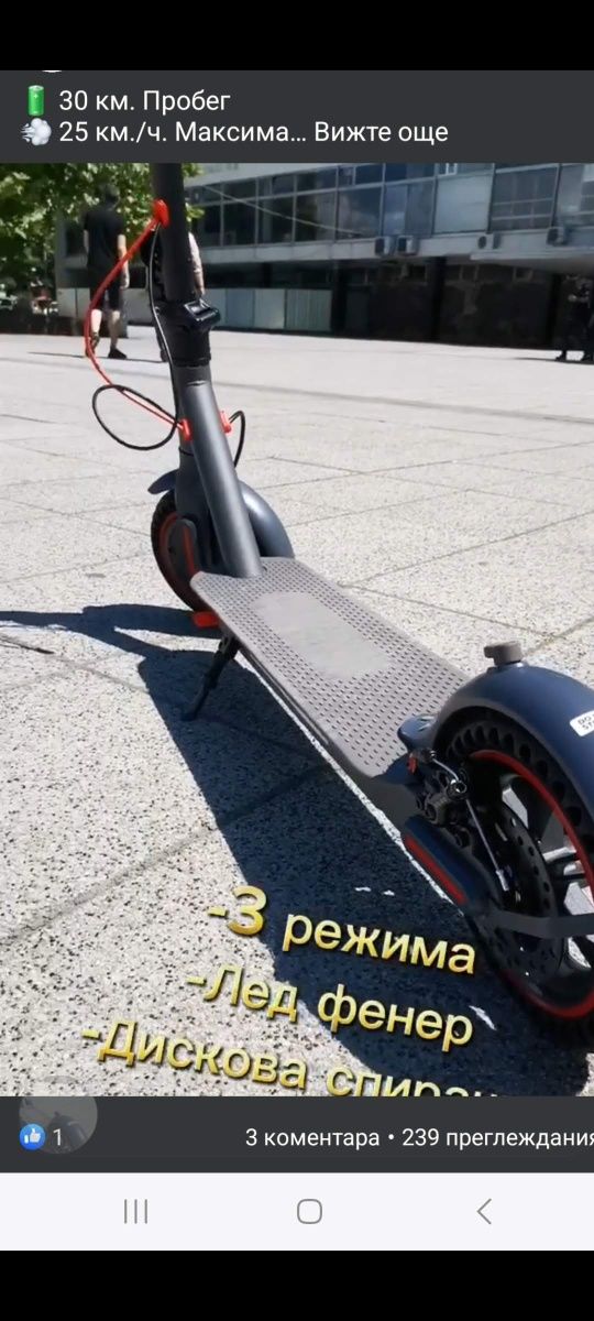 Електрическа тротинетка