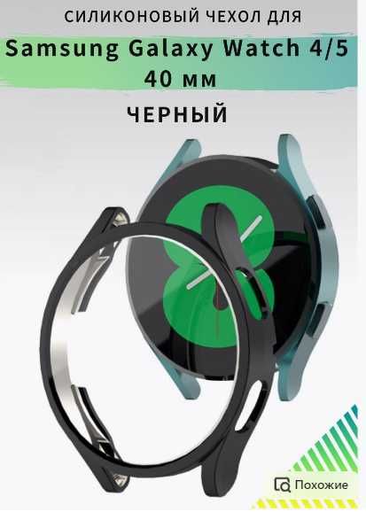 Чехол для часов Samsung Galaxy Watch 4/5 40 мм