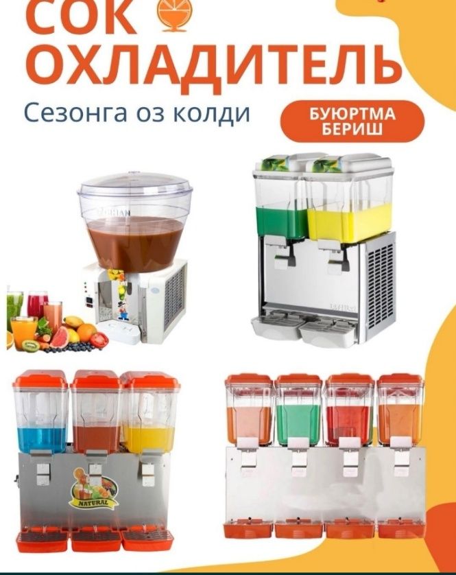 Sok aparad. Sok sovutgich. Sokoxoladetl. Сок охладытл. Сок апарад.