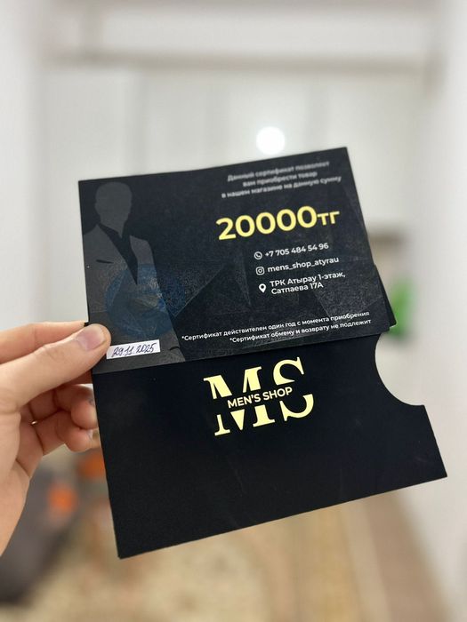 Mens Shop сертификат