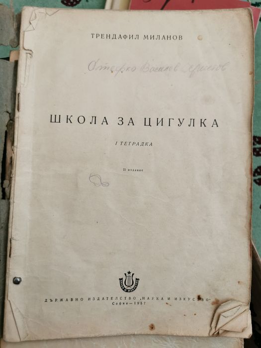 Школи за цигулка на Трендафил Миланов