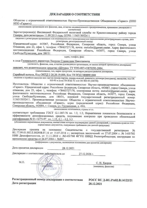 Уничтожения клопов и тараканов