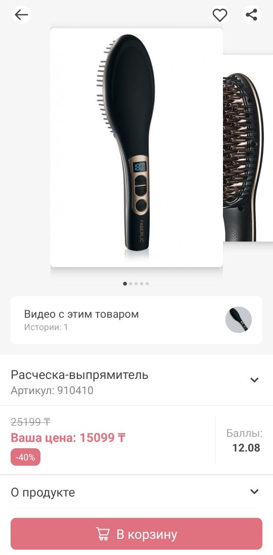 Расчёска выпрямитель