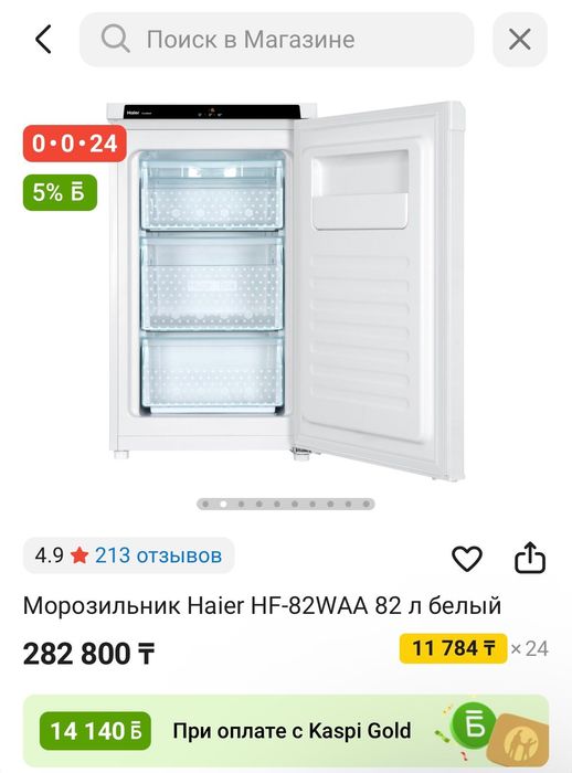 Морозильник Haier HF82WAA 82 литр,3 полки,LED дисплей,электр.управлен.